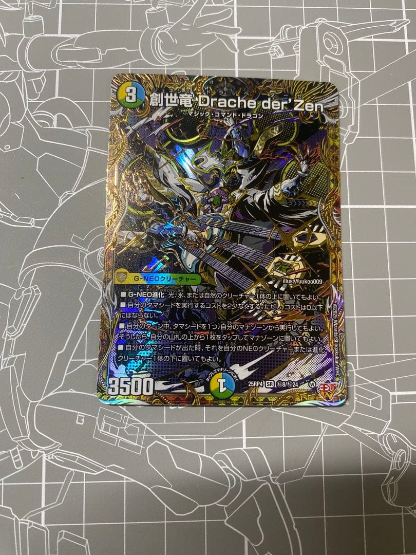 創世竜 Drache der'Zen シークレット 1枚 デュエルマスターズ - メルカリ