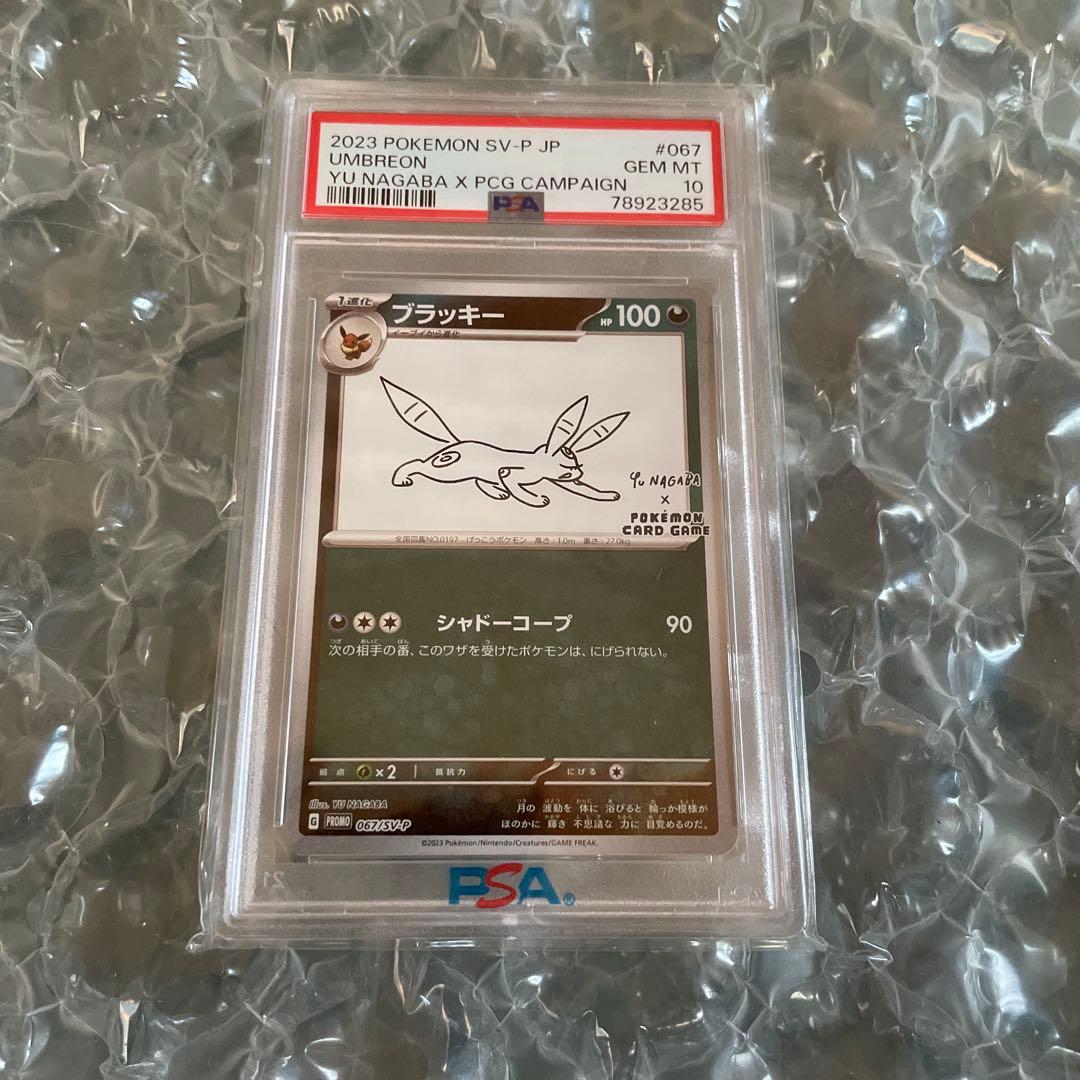 長場プロモブラッキー PSA 10 ポケモンカード　豪華なオマケ付き　BOX以上