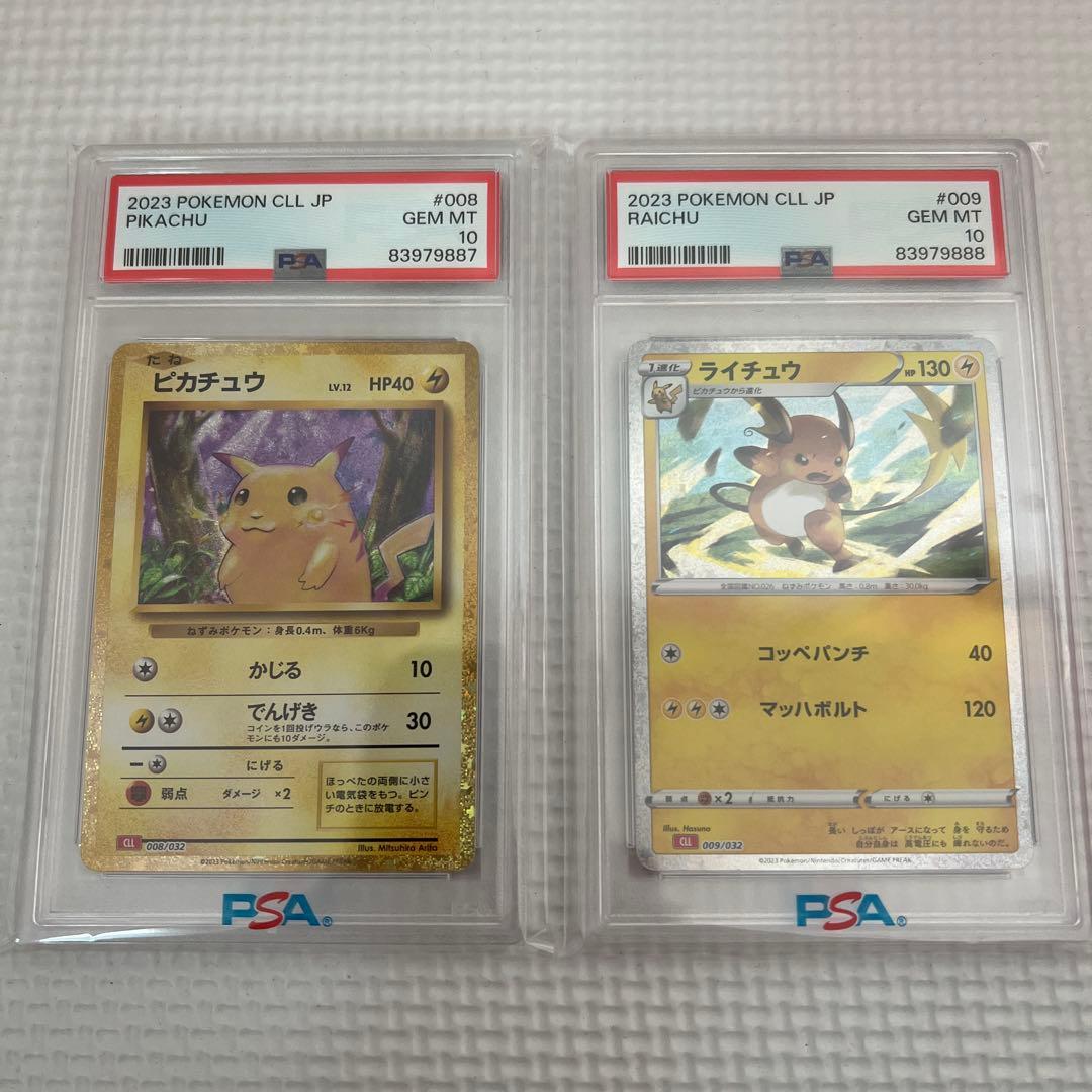 PSA10 ピカチュウ ライチュウ 連番 ポケモンクラシック classic