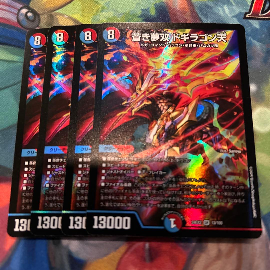 デュエルマスターズ デュエマ 蒼き夢双 ドギラゴン天 - メルカリ