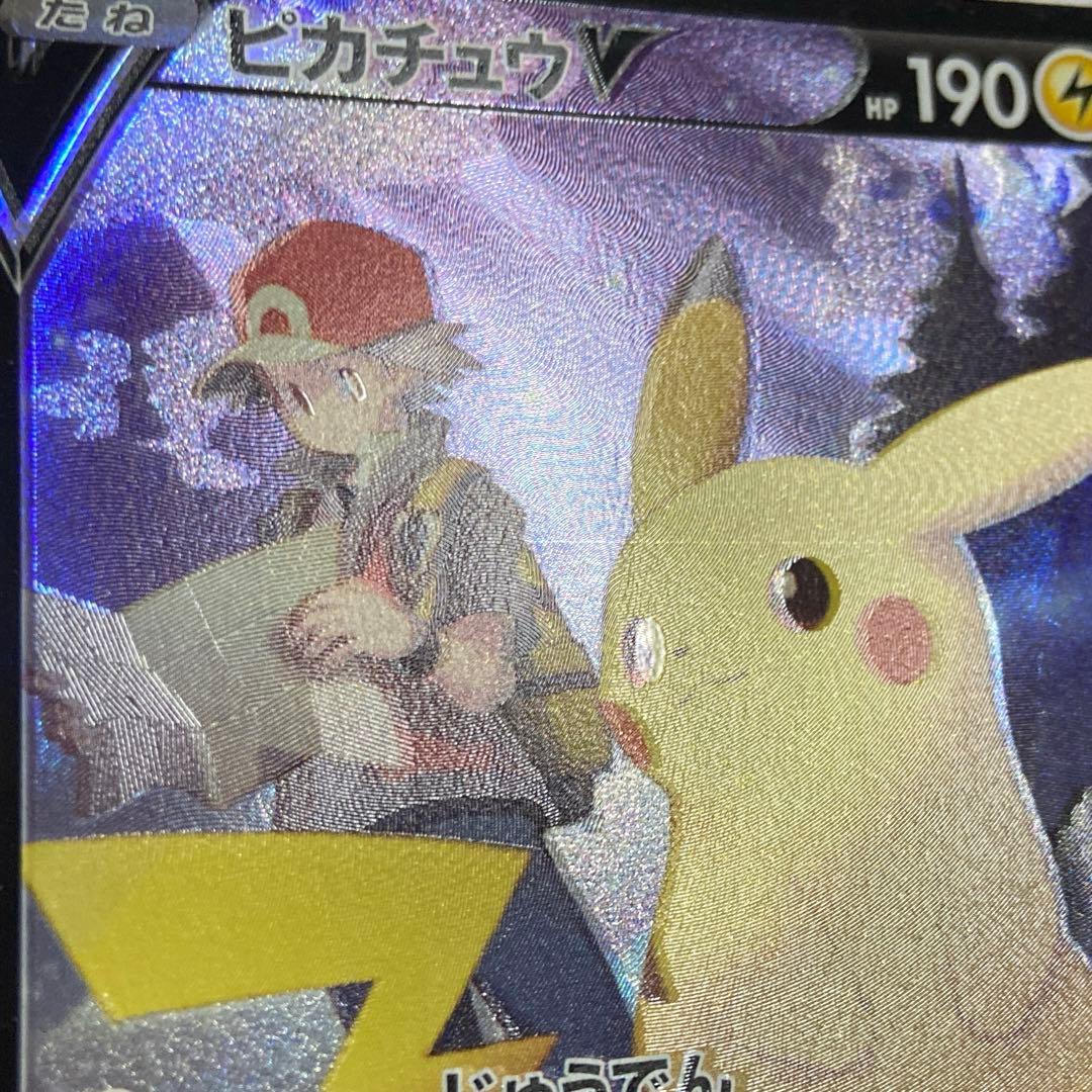 激レア エラー 魂抜け 美品 ポケモンカード ピカチュウV csr 引退品 激レア エラー 魂抜け 美品 ポケモンカード ピカチュウV csr 引退品 激