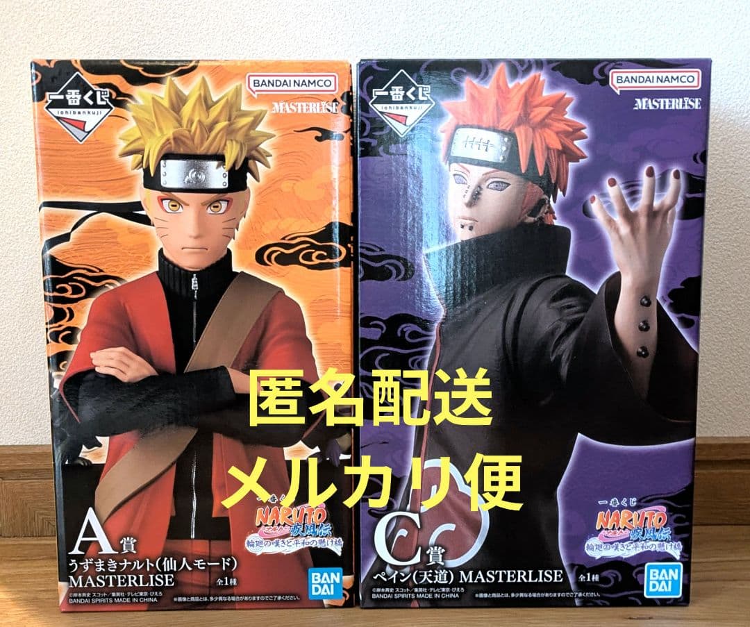 1番くじ NARUTO ナルト A賞 うずまきナルト C賞 ペイン フィギュア
