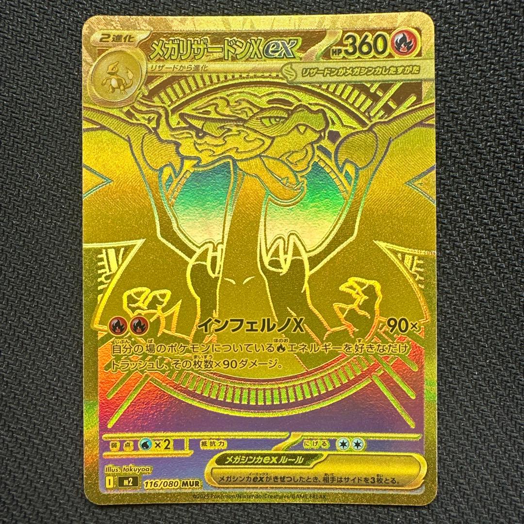 メガリザードンX ex mur M2 116/080 インフェルノX