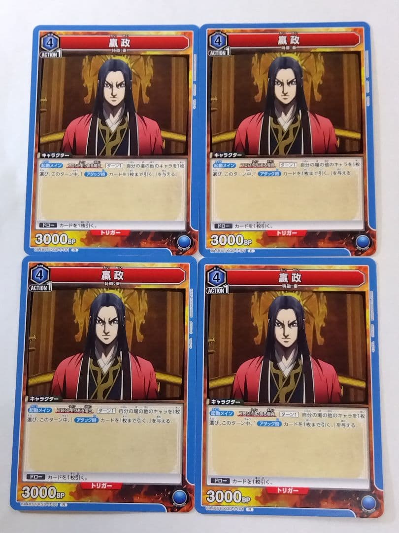 ユニオンアリーナ キングダム「嬴政」R（レア）4枚セット ST - メルカリ