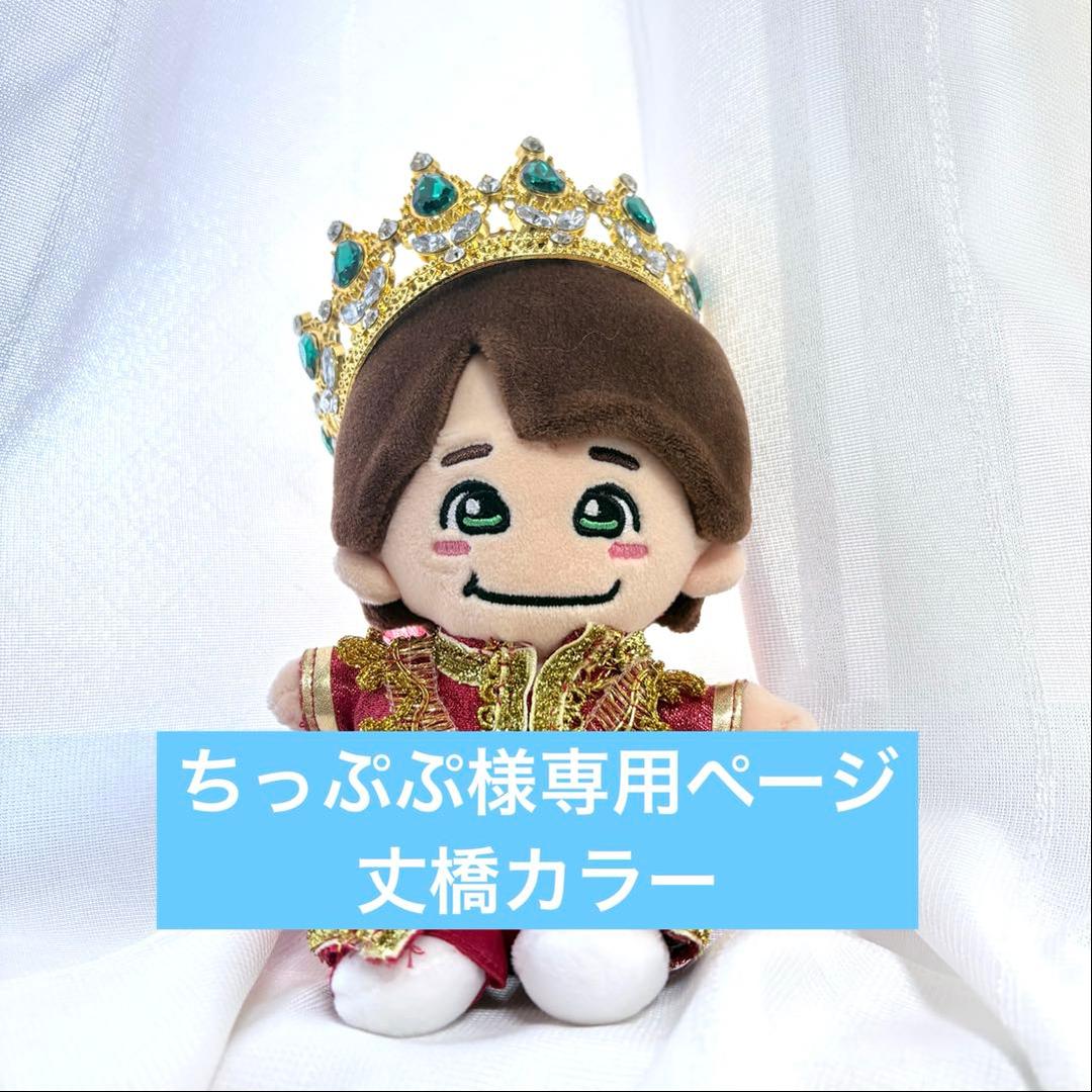 ちっぷぷ　なにわ男子　ちびぬい　衣装　服　DOME VoyAGE 58つっきー様専用 なにわ男子 ちびぬい 衣装 服 DOME VoyAGE - メルカリ