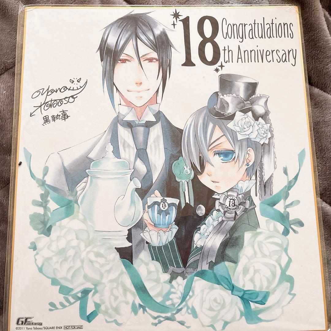 黒執事 色紙 Gファンタジー