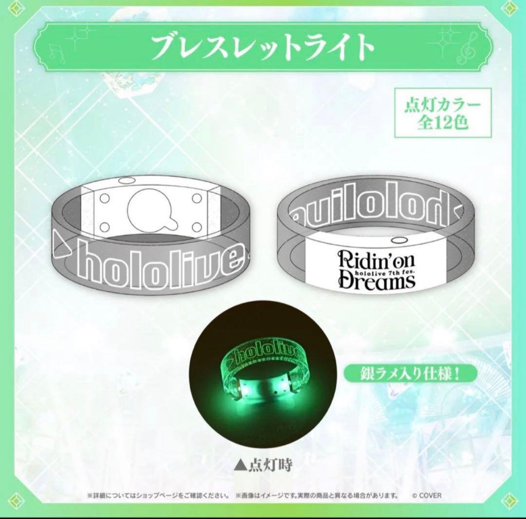 hololive 7th fes. expo ブレスレットライト ホロライブ