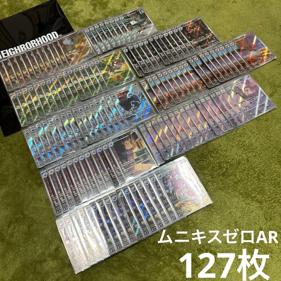 ポケモンカード ムニキスゼロ AR まとめ売り 127枚セット - メルカリ