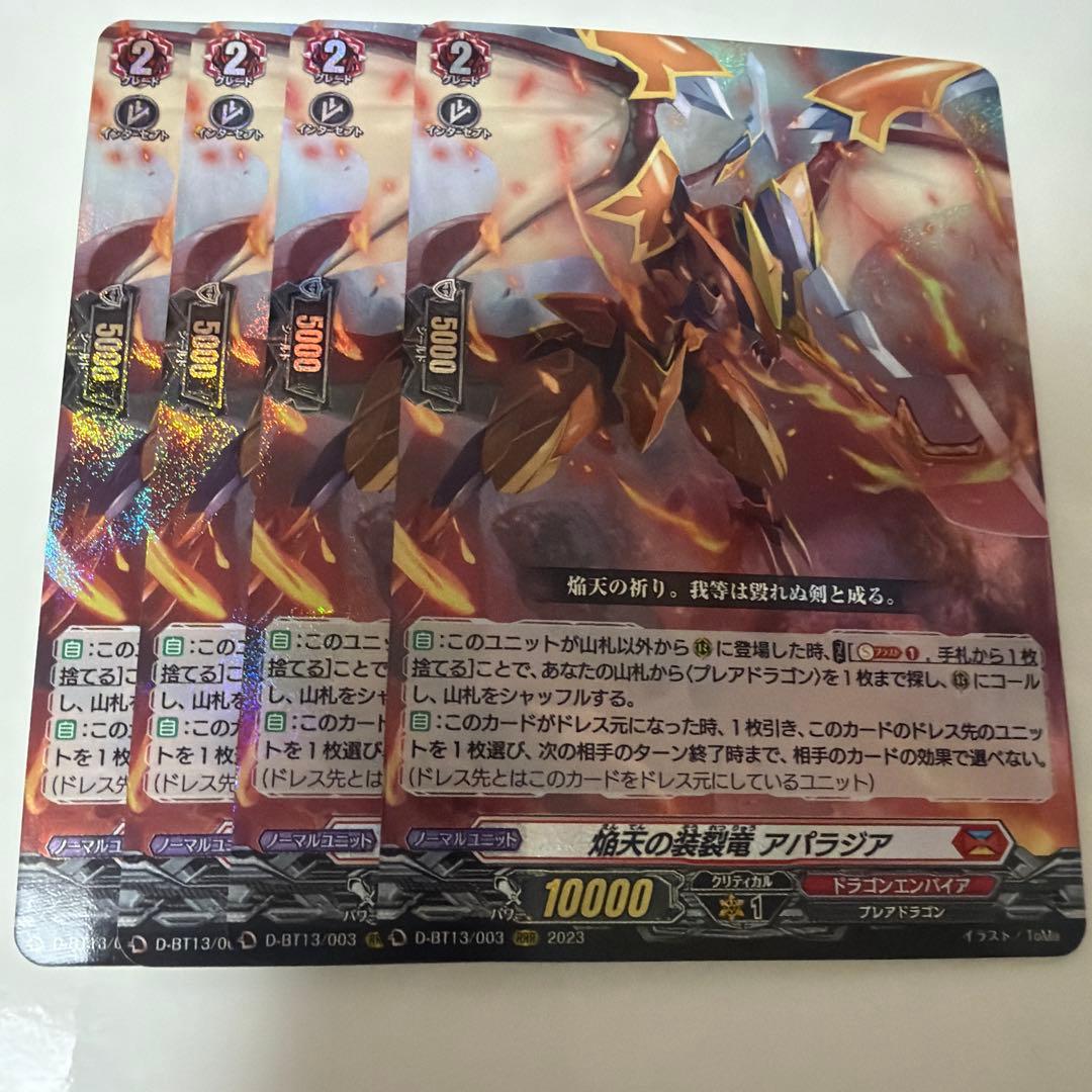 焔天の装裂竜アパラジア - メルカリ