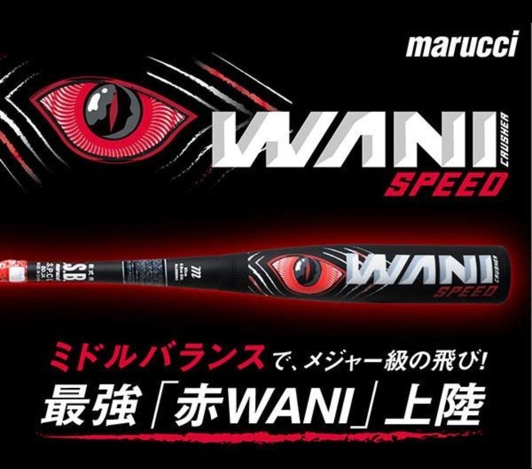 新品！特価！ワニクラッシャー 赤ワニ 一般軟式用バット ミドル 人気 83cm