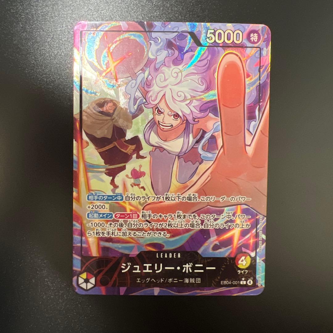 ワンピースカード　エッグ　ジュエリー・ボニー リーダーパラレル