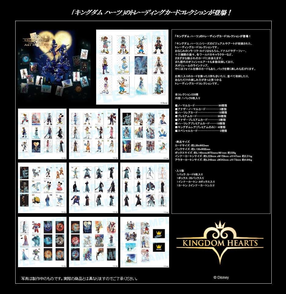 新品未開封☆キングダムハーツアートミュージアム バラ10パックセット