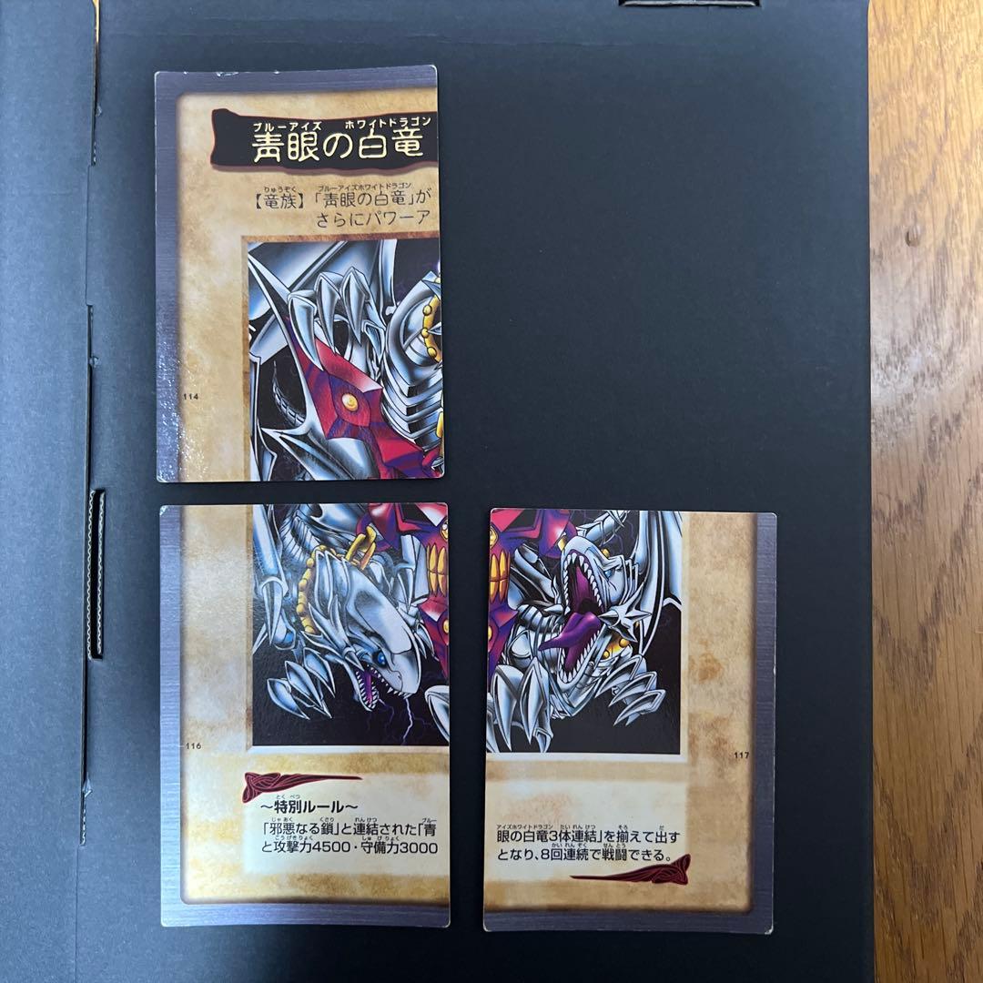 遊戯王 バンダイ版 青眼の白竜3体連結 3枚セット - メルカリ