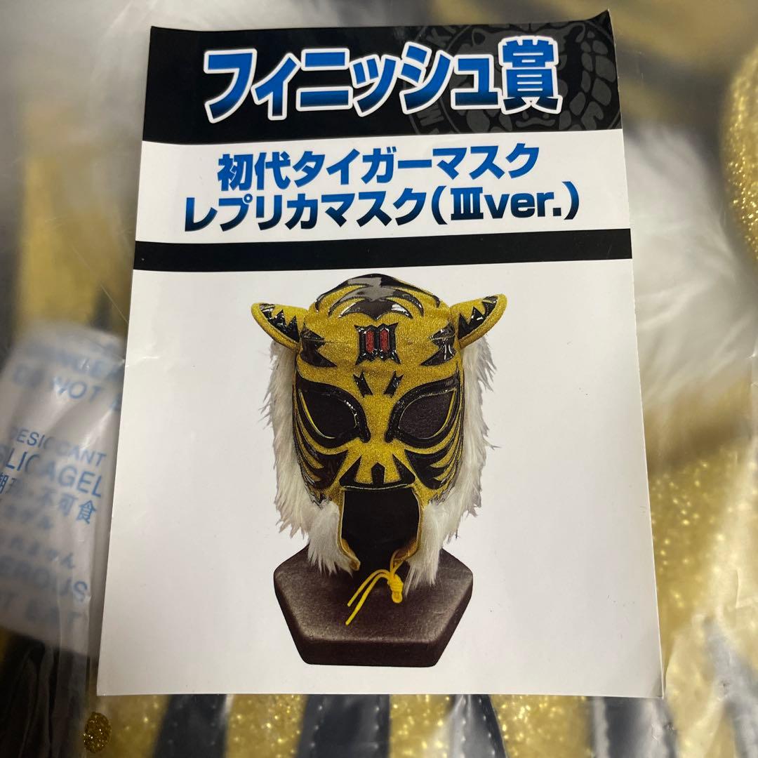初代タイガーマスク レプリカマスク(III ver.)プロレスくじ