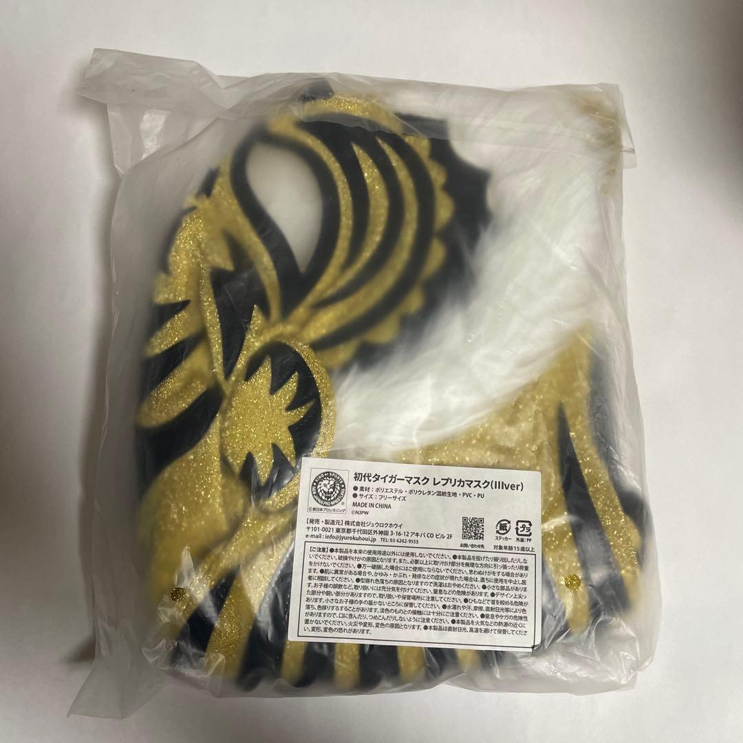 初代タイガーマスク レプリカマスク(III ver.)プロレスくじ