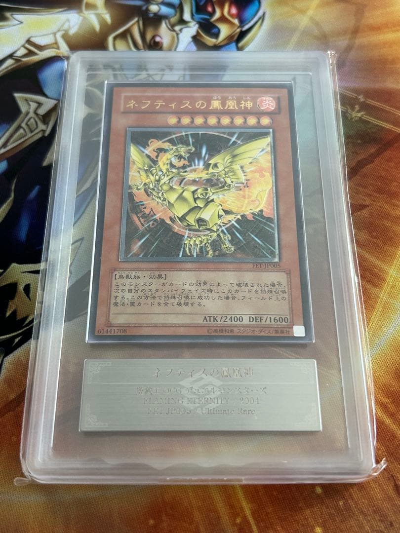 ネフティスの鳳凰神レリーフARS10 極美品 Amazon.co.jp: 遊戯王カード ネフティスの鳳凰神(ノーマル