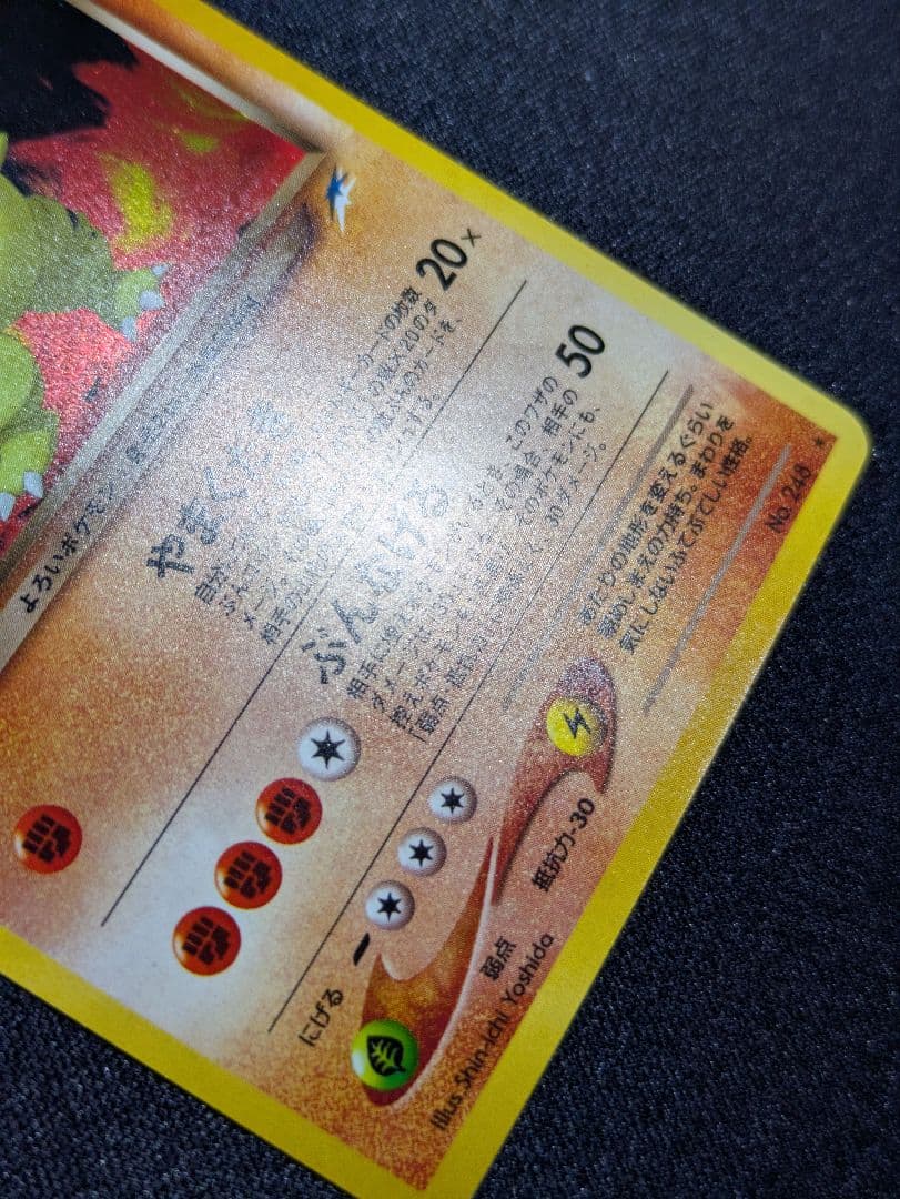 【状態：A（美品）】わるいバンギラス　旧裏【商品連番：1144】