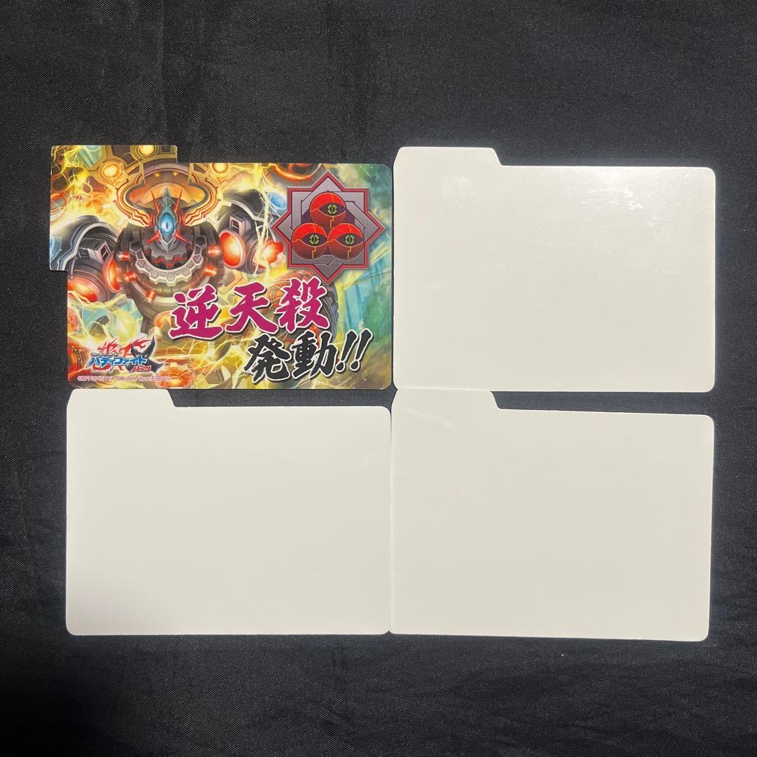 バディファイト セパレーター 逆天マーカー セット 引退品 ギアゴッド