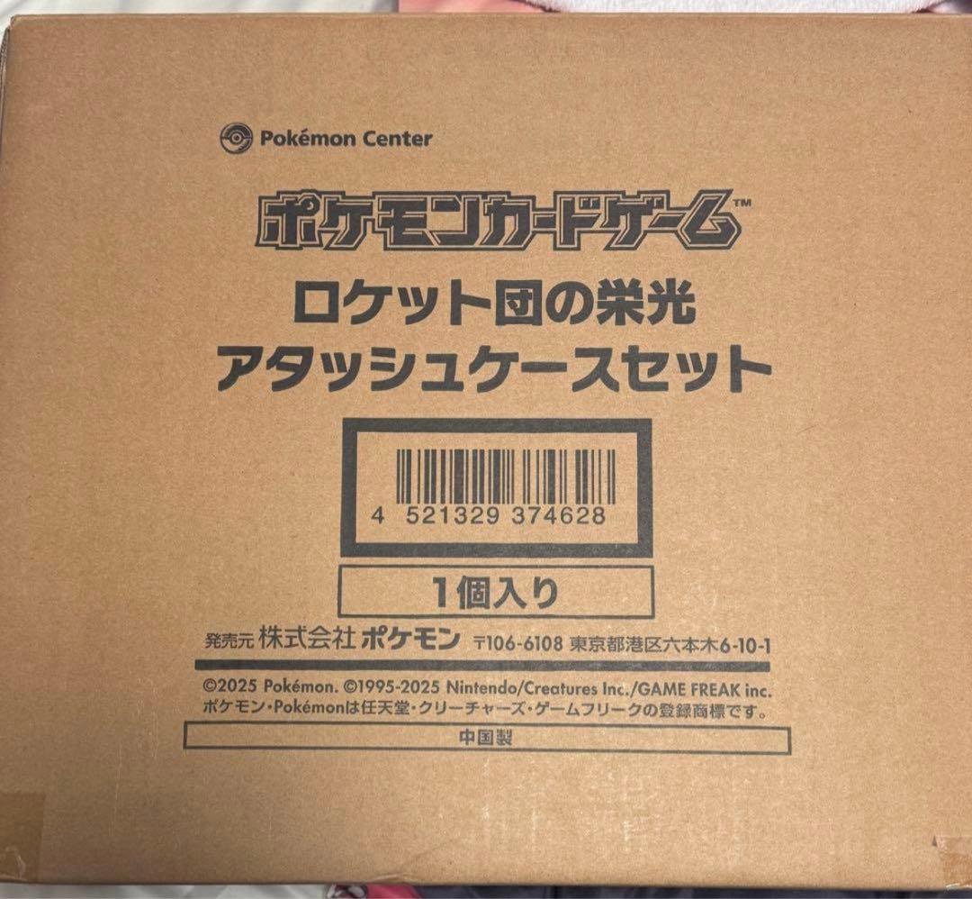 輸送箱未開封 ポケモンカードゲーム ロケット団の栄光 アタッシュケースセット
