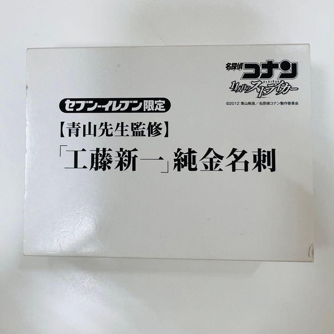 限定✨ 非売品✨ 工藤新一 名探偵コナン 純金名刺 ❤️ - メルカリ