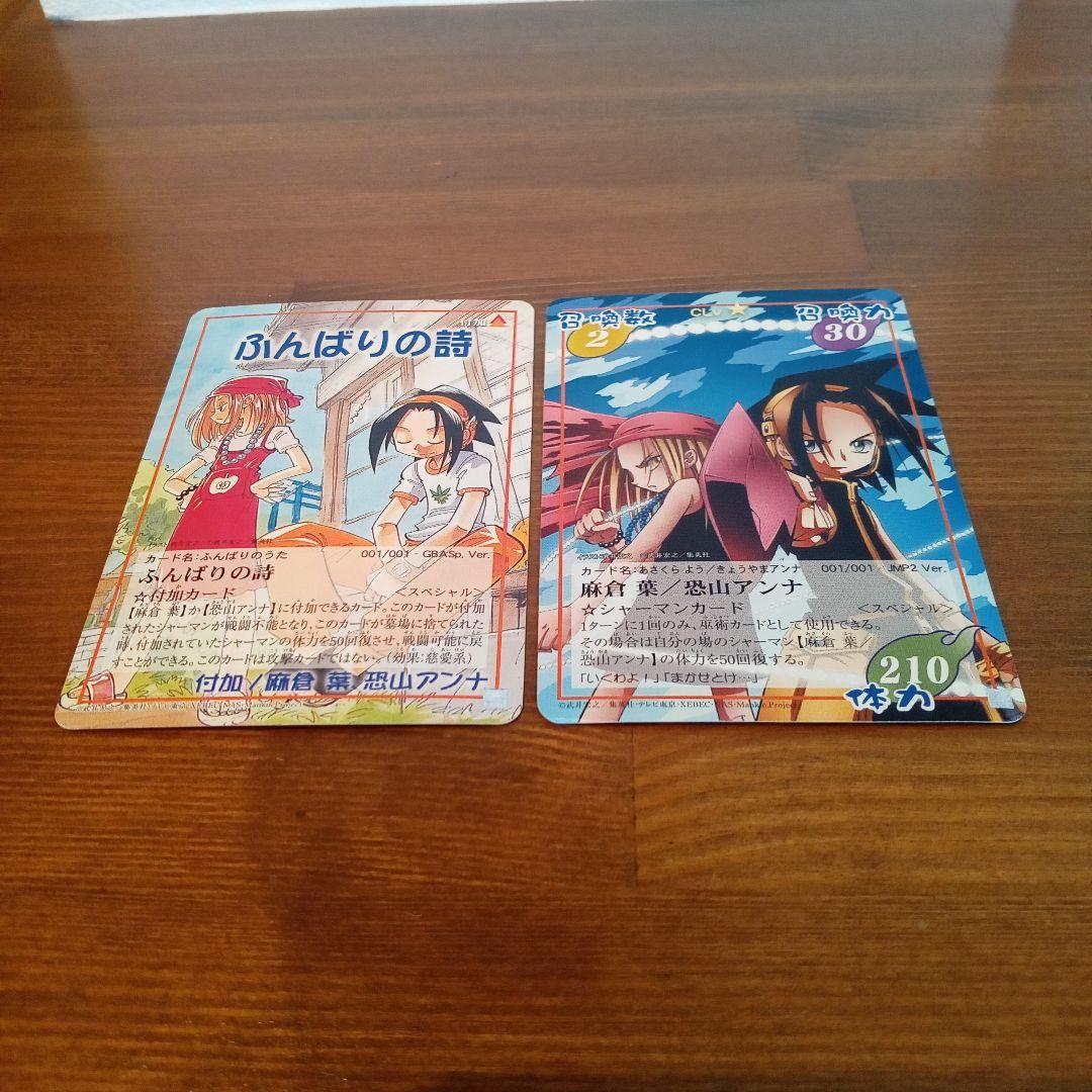 シャーマンキング 超・占事略決 麻倉葉 恐山アンナ スペシャルカード