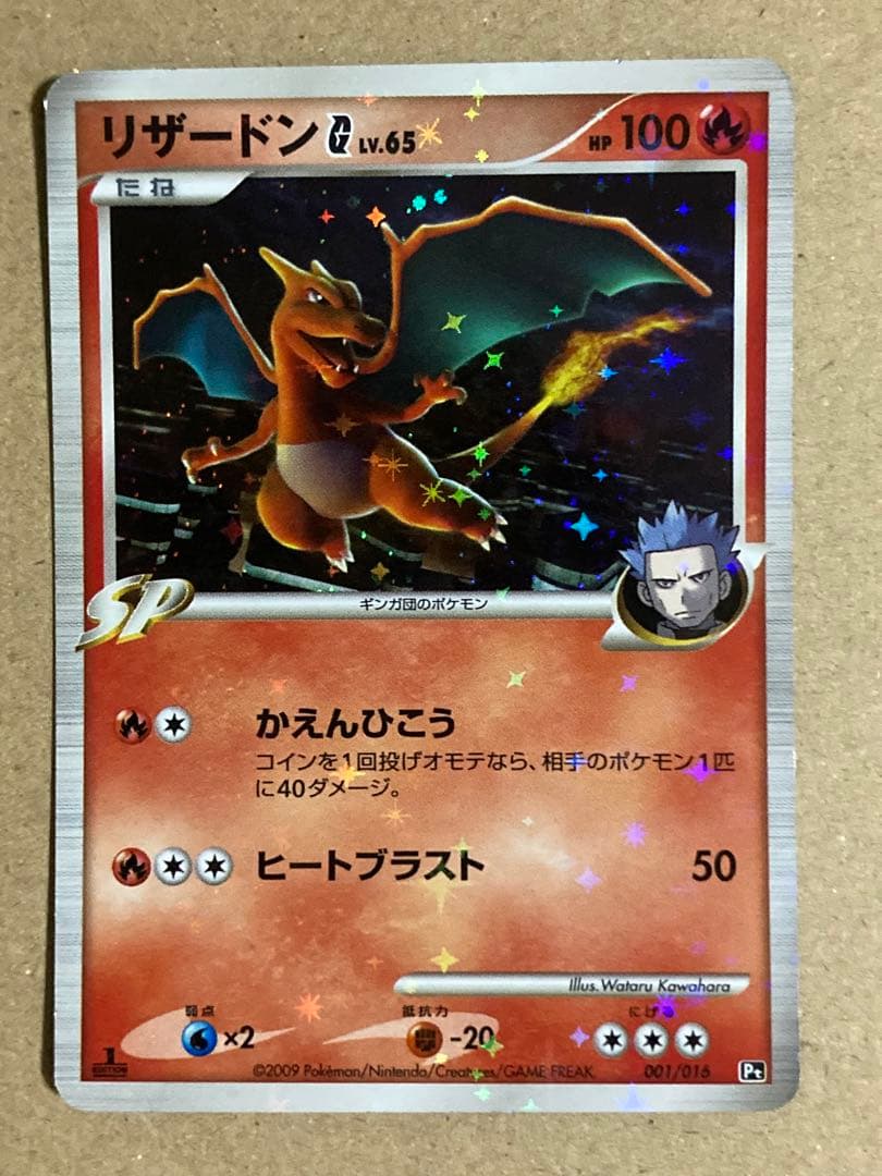 リザードンG 1EDITION