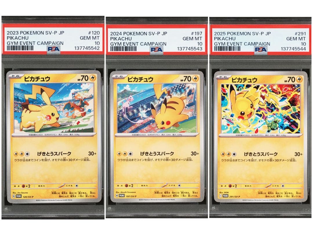 PSA10 ピカチュウ プロモ げきとうスパーク 2023～2025 3連番 PSA10】ピカチュウ げきとうスパーク プロモ - メルカリ
