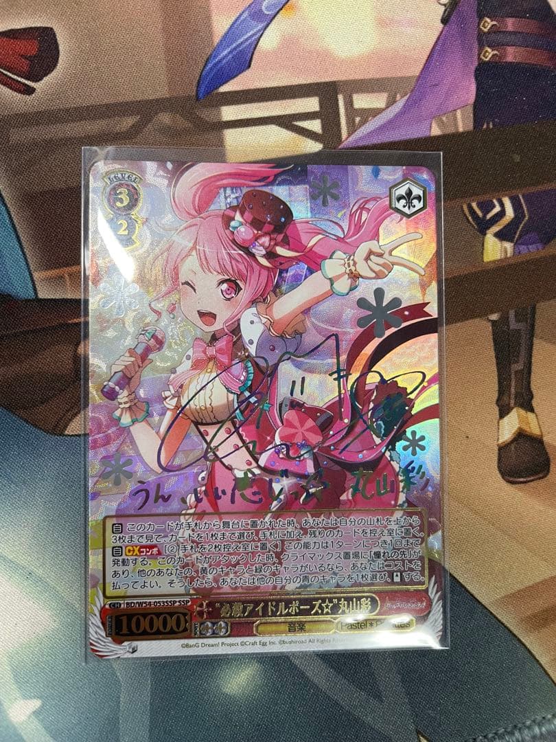 ヴァイスシュバルツ　丸山彩　SSP 必殺アイドルポーズ 必殺アイドルポーズ☆”丸山彩【ヴァイスシュヴァルツトレカ高価買取