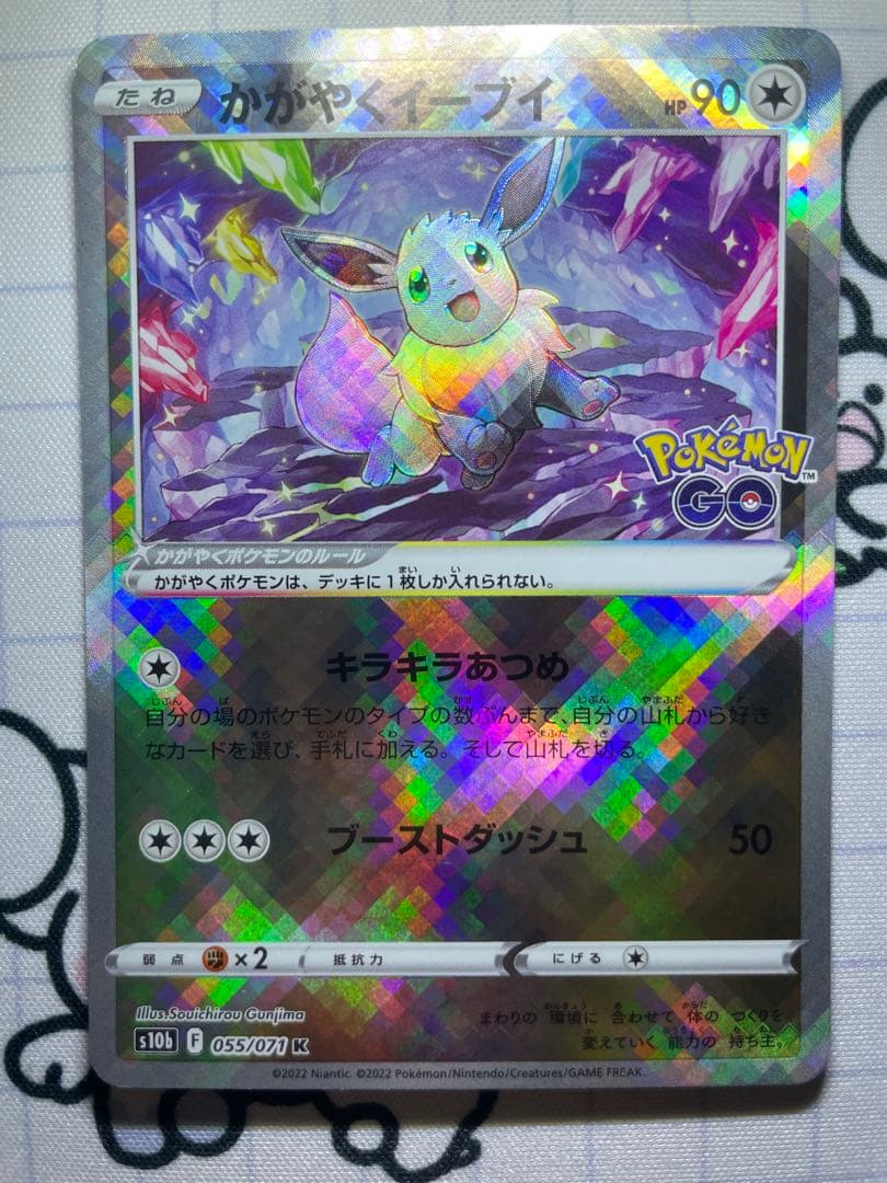 送料無料】オマケ付 かがやくイーブイ ポケモンカード ポケカ 85