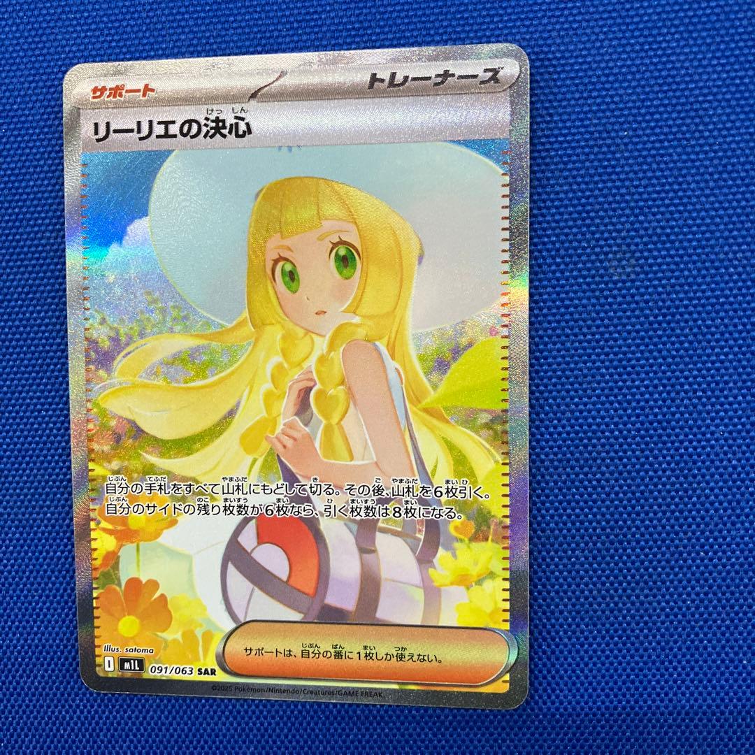 新品】【2月17日特選販売最終日15時迄販売】リーリエの決心 SAR - メルカリ