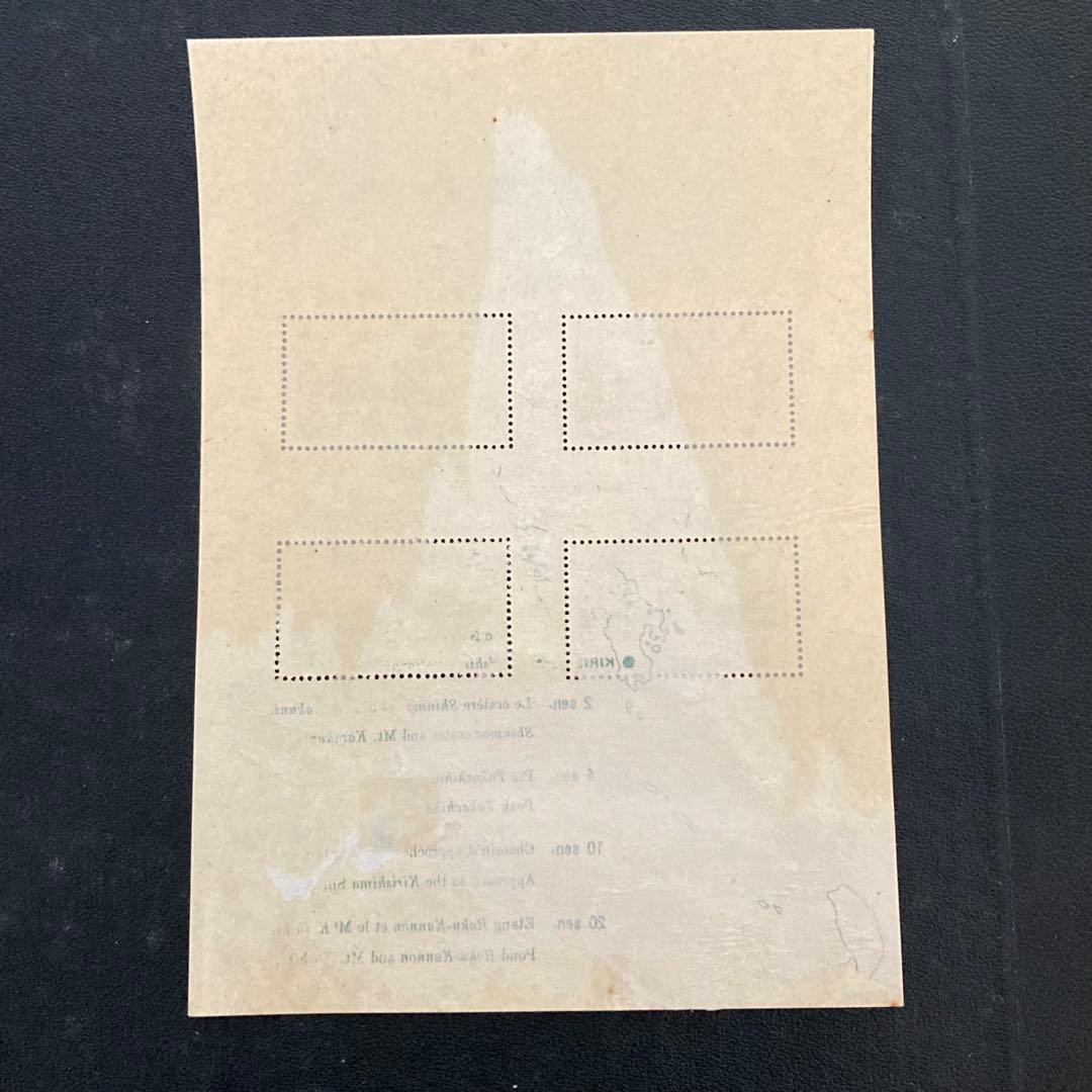 ☆銭単位切手 国立公園シリーズ 霧島小型シート☆ - メルカリ