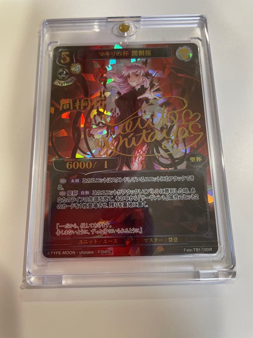 ビルディバイド マキリの杯　間桐桜　DR サイン