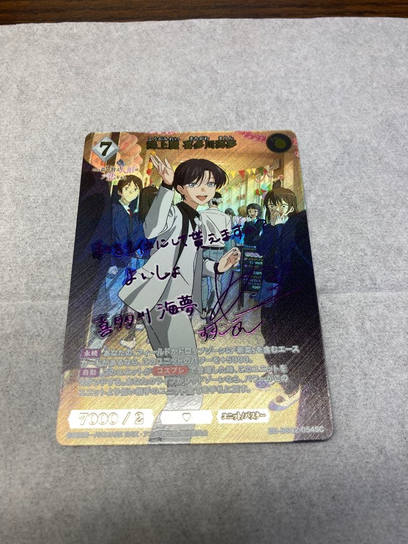 【BDB】鴻上麗 喜多川海夢 SC 美品