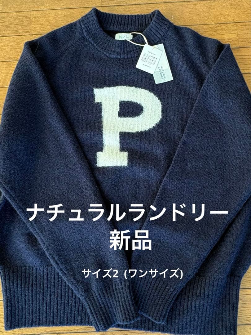 お値下げ/ナチュラルランドリー／Pロゴ入りネイビーセーター新品
