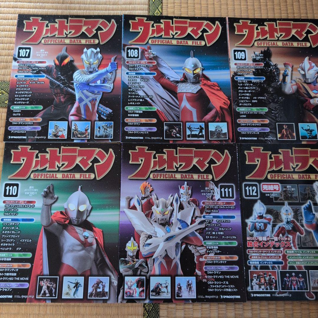 ウルトラマン公式データファイル 101∼112 - メルカリ