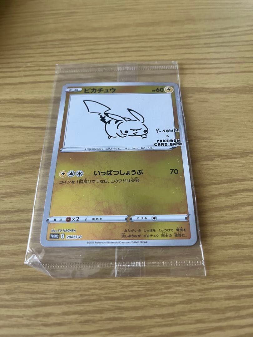 長場雄 ピカチュウ ポケモンカード