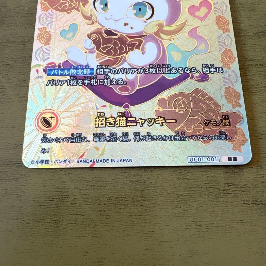 開運コロシアム 招き猫ニャッキー 他セット