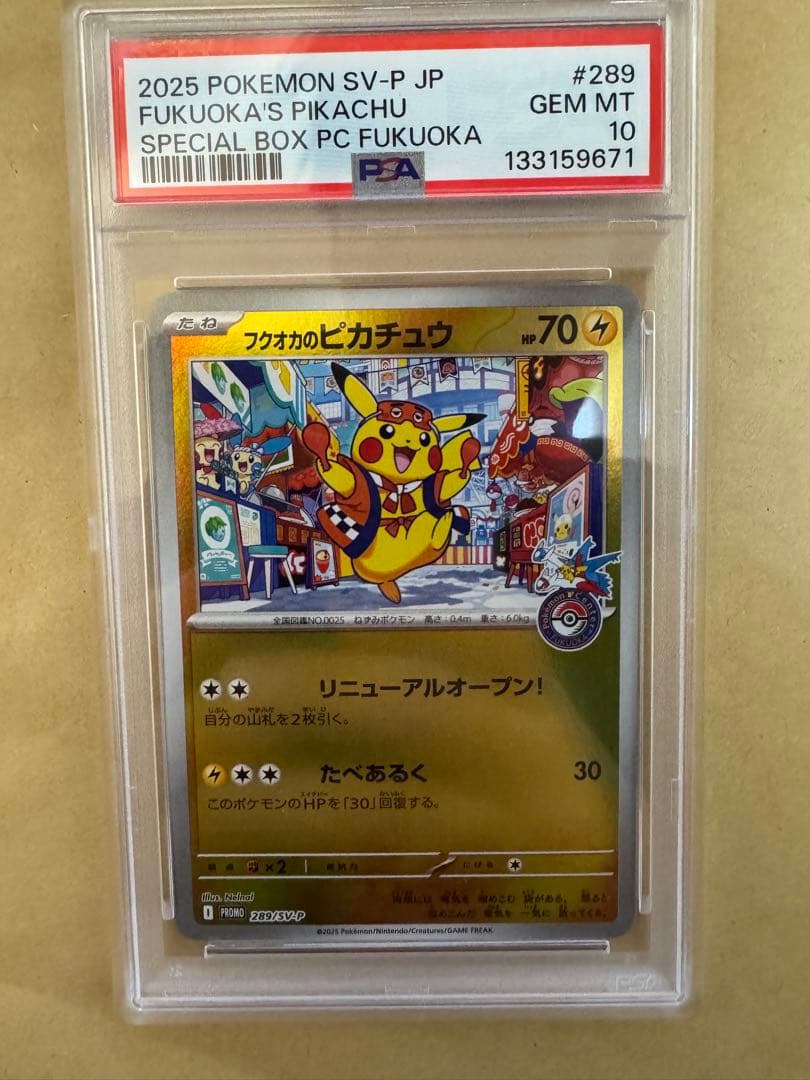 は*な様 フクオカのピカチュウ PSA10 ポケモンカード 福岡　プロモカード