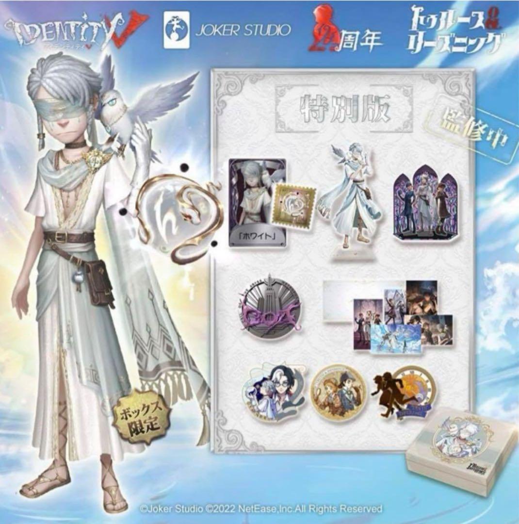 IdentityⅤ 第五人格 4周年記念オフラインパック特別版 コード未使用品