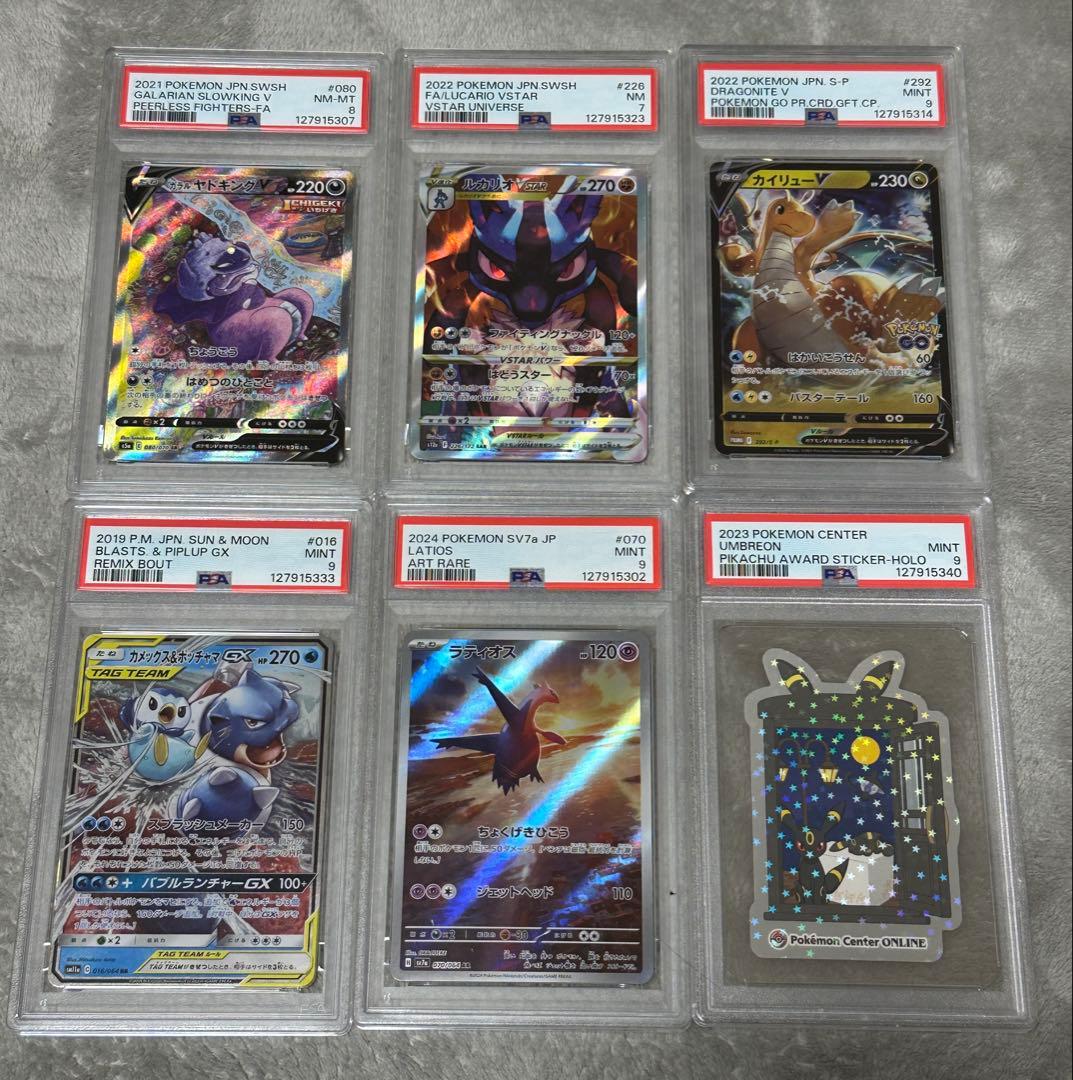 【PSA鑑定品】PSA9以下まとめ売り カイリュー etc 6枚セット PSA9鑑定済〕カイリューGX【SR】{103/094}