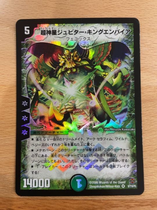 デュエルマスターズ 超神星ジュピター・キングエンパイア - メルカリ
