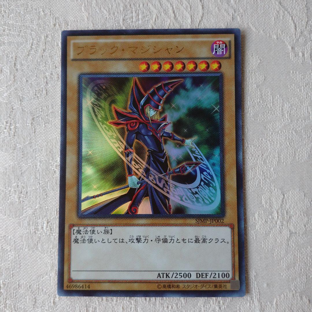 遊戯王 ブラック・マジシャン SJMP-JP002 最強ジャンプ付録 - メルカリ