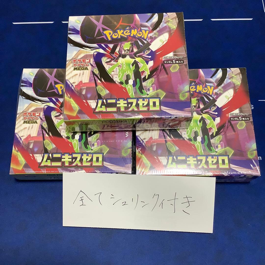 ポケモンカードゲーム ムニキスゼロ 3BOX シュリンク付き 未開封 ポケモンカードゲーム 【シュリンク付き未開封品】ポケモンカード