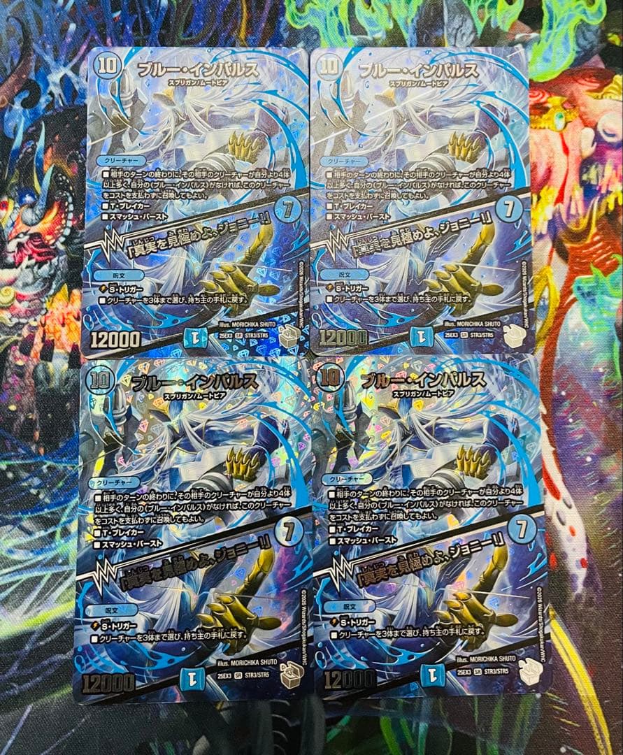 ブルー・インパルス / 「真実を見極めよ、ジョニー！」　超銀トレジャー　4枚