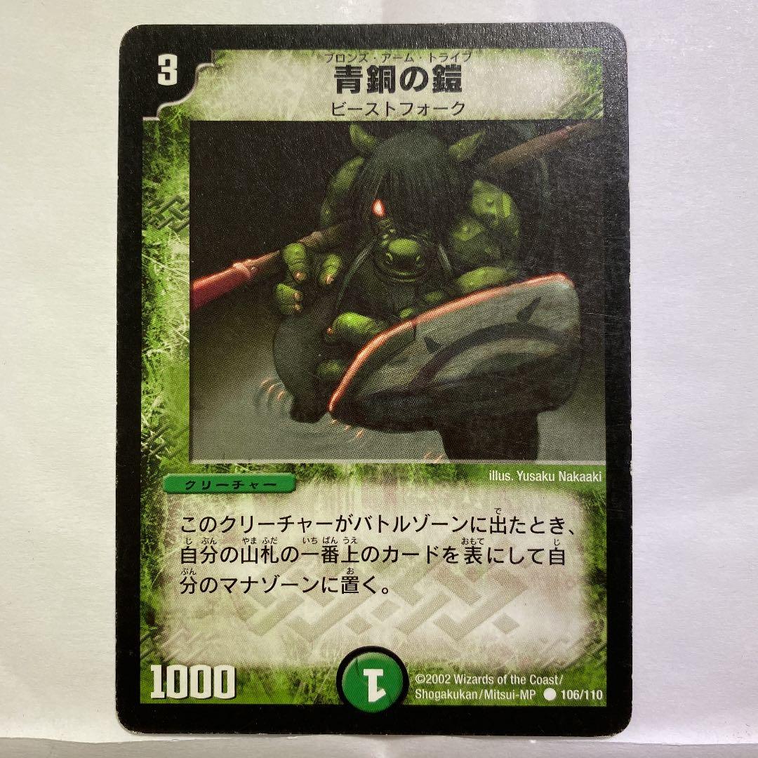 デュエルマスターズ 初期 青銅の鎧 - メルカリ