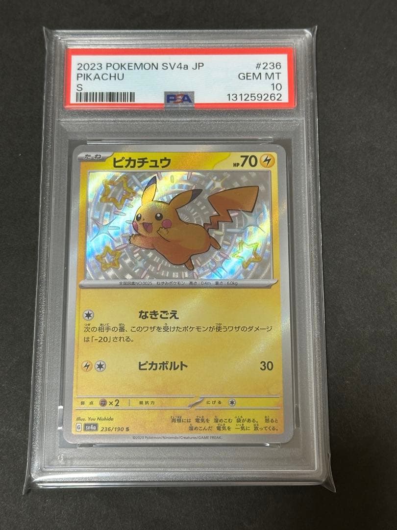 【PSA10】ピカチュウ 色違い S SV4a 236/190