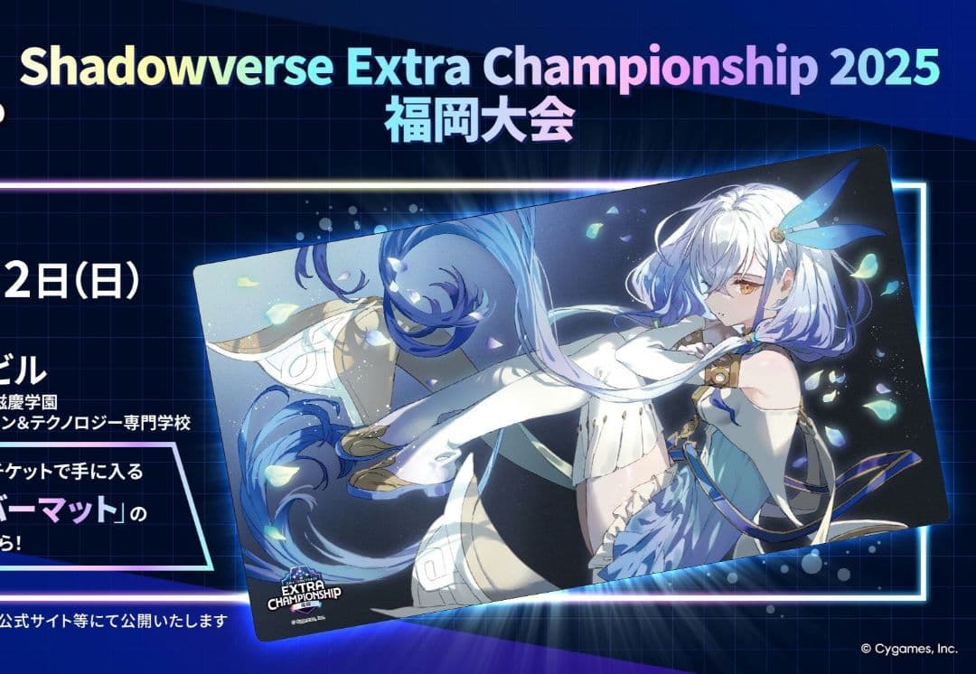 ヴェハリヤー プレイマット Shadowverse ECS 2025 福岡