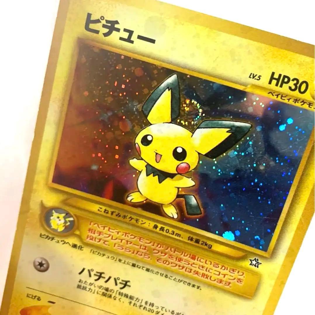 でんげきピチュー(修正前:うずまきホロ) ポケモンカード旧裏 - メルカリ