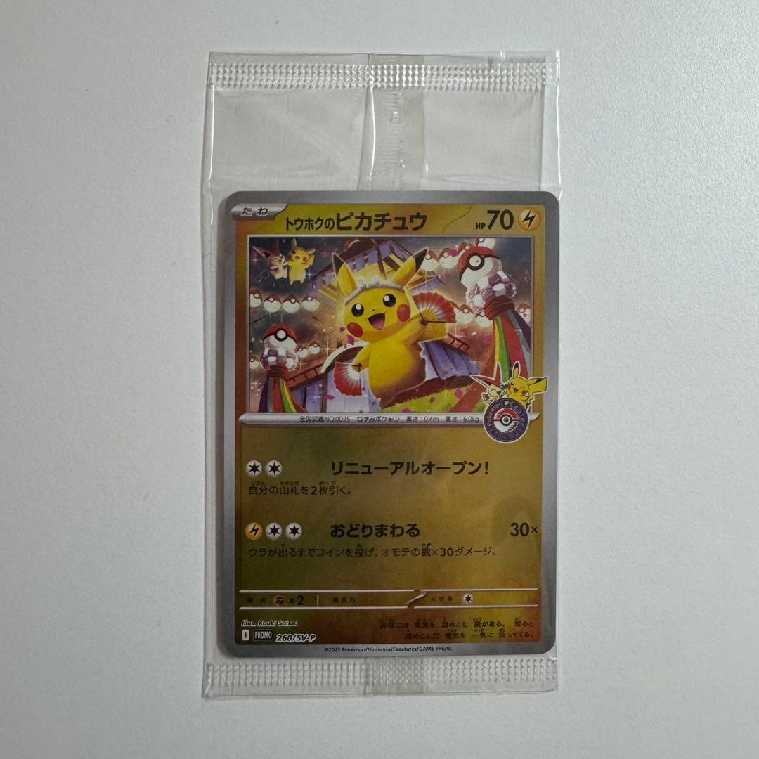未開封　トウホクのピカチュウ　プロモカード
