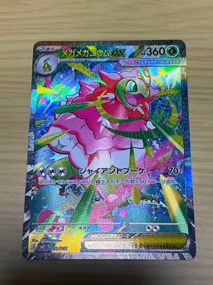 ド*ん様 メガメガニウムex スタートデッキ100 101